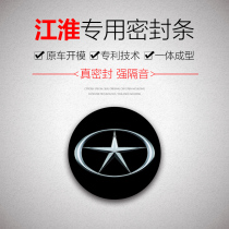 Jianghuai Ruifeng R3 special car door all car sound insulation dustproof and windproof sealing strip modification artifact thickening