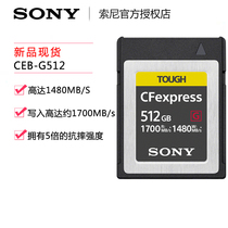 Sony Z6 Z7 S1 camera CFexpress 512G memory card memory card CEB-G512