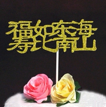 Fu such as the East China Sea Shoubi South Mountain Gold powder Jam Jam cake Decorative Cake with cake Inserts Cake Decoration