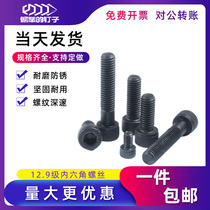 M8M10M12 hexagon socket screw 12 9 grade high strength cup head bolt cylindrical head half tooth inner 6 angle Gong thread nail
