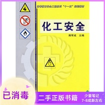 Chemical Safety Jiang Juncheng Machinery Industry Press