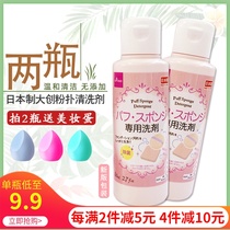 2 bottles of Japanese-made daiso dachuang powder puff cleaning agent brush sponge air cushion beauty makeup egg makeup brush cleaning liquid
