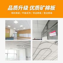 Engineering board gypsum board ceiling material Flat series mineral wool board soundproof ceiling ceiling decorative sound absorption