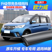 Car supplies Oriwei rain shield car modification special car window rain eyebrow special rain shield rain strip