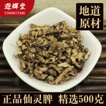 Chinese herbal medicine Xianling Spleen Tablets 500g Xianling Spleen Epimedium Root Tablets Xianling Spleen Tea Liquor 500g