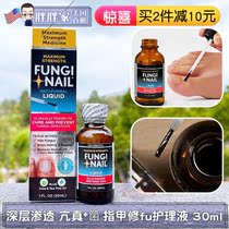 Fat home American direct mail Fungi Nail Nail repair * compound fluid 30ml toenail skin smear with brush head
