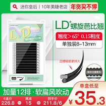 LD grafted eyelashes Barbie curling wide angle curling double hair tip wind blowing planting fake eyelashes softer than mink hair