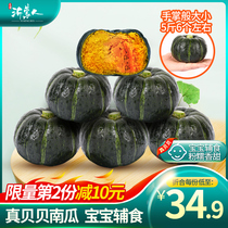 Beibei melon chestnut flavor Beibei pumpkin 5 pounds non-Japanese imported pumpkin baby food fresh vegetables