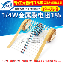 1 4W Metal film resistor 1%Five-color ring resistor element 1K 2K 10K 4 7K 10 Ohms 100K 1M