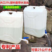 Food grade household large plastic water storage bucket pot with lid with faucet mouth valve Laboratory water bucket switch