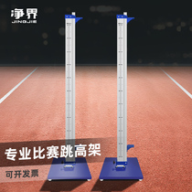 Professional high jump frame School track and field sports training mobile competition high jump equipment Childrens lifting simple crossbar