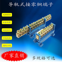 Guide rail type wiring copper terminal neutral row ground Row Row connecting zero terminal ground terminal 6X9
