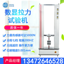 Tensile testing machine Tensile testing machine Universal tensile testing machine Electronic mask tensile testing machine fixture