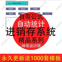 Enterprise invoicing management software excel template purchase sales inventory comes with formula to automatically calculate statistics