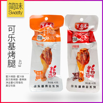 (Cola base roast leg) Honey roast leg Orleans flavor duck wings root duck leg 42g*15 Free