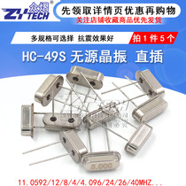 Quartz crystal straight into two-legged HC-49S passive clock crystal 11 0592MHz 12M 4 6 8 20 etc.
