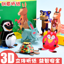 Handmade material package childrens handmade origami model 3d three-dimensional creative cut-free cute cartoon animal puzzle three-dimensional primary school student reward kindergarten prize fun will move diy origami