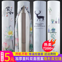 Gree Tianli frequency conversion three pure cool millet round vertical cabinet machine 2P3 living room air conditioning cover dust cover