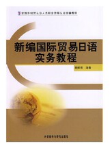 New International Trade Japanese Practice Course Yang Shuzeng Foreign Language Teaching and Research Original Book