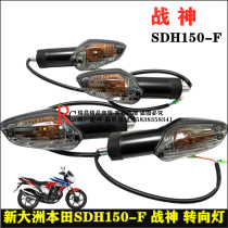 Apply new continents Honda SDH150-F Warring god turn light Mirage 150-2 turn lights turn lights turn lights