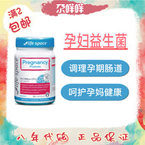 Life Space pregnant women probiotic capsules pregnant mother special maternal conditioning stomach 50 capsules Australia delivery