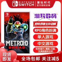 Nintendo Switch Game NS Galaxy Fighter Mead Dread Survival Fear of Chinese Spot