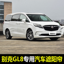 10-22 Buick GL8 special car sunshade summer front baffle rear window sunscreen magnetic curtain