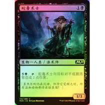 Magic Flash Core Series M20 Black Iron Creature 114 Snake Venom Warlock