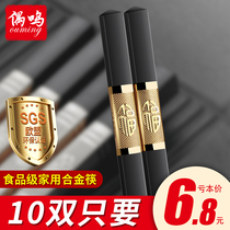 Double chopsticks household tableware hotel high-end alloy chopsticks family set 10 double anti-slip solid wood chopsticks clearing