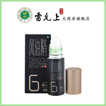 Dragon and Tiger Ball Wind oil Essence 6ml Analgesic wind repellent antipruritic mosquito bites headache motion sickness