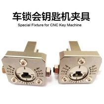 Car lock will CSH008 CNC key Machine manual key machine vertical milling outside milling special fixture