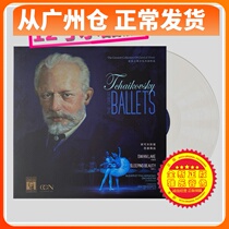 Genuine Classical Tchaikovsky Ballet Ballet Swan Lake Sleeping Beauty LP Records Crystal Gel Gramme special