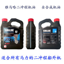  Yamaha boat motor oil 2-stroke outboard motor lubricant suitable for all two-stroke engines
