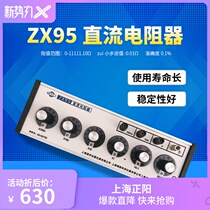 ZX95 type DC resistance box ZX95E resistance box Shanghai precision science Shanghai Chengyang