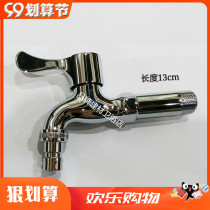 Nine-pastoral full copper lengthened washing machine small quick open water nozzle tap single cold 4 sub-connector X72003 72006-374