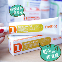 Red dog fish oil Beauty hair cream pet anti-skin dog hair care bright hair Teddy Bai Bear