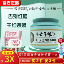  Qicao edge baby Muli aloe vera multi-effect cream Yunnan Qicao baby winter cream moisturizing moisturizing anti-wrinkle