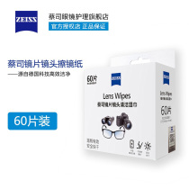 Zeiss Germany Carl Zeiss Professional lens eraser paper LCD lens paper Eyeglass paper 60 pieces new packaging