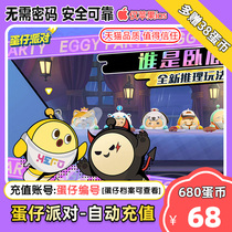 (95 fold automatic charge) Egg denim party deposit egg 680 coin deposit for ios Rainbow Coin blind box