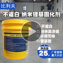 Cement floor polishing curing agent Cement floor seal hardening wear-resistant household indoor concrete sand penetrant