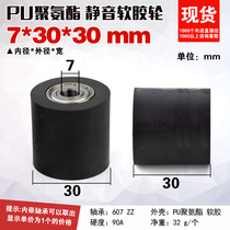 Internal diameter 7mm flat wheel 30mm outer diameter 3cm rollers PU soft glue polyurethane guide bag plastic coated rubber bearing pulley
