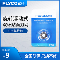 Feike FR8 double ring rapid knife net Floating knife net head accessories knife net FS373 339