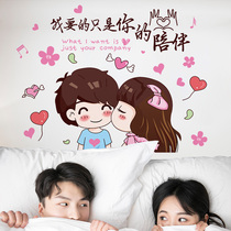 I just want your company wall stickers wallpaper self-adhesive bedroom living room wall decoration personality creative cartoon text map