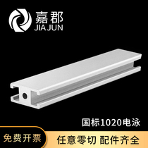 1020 industrial aluminum profile national standard 1020 electrophoresis aluminum alloy profile equipment door frame H-shaped profile accessories complete