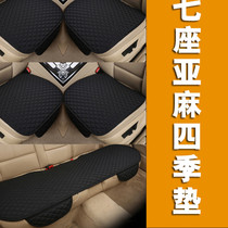 SAIC Chase G10G50 linen car cushion without backrest four-season universal seven-seat non-slip car seat cushion and seat cover