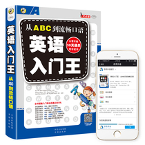 English introduction Wang English introductory self-study zero basic oral English books daily communication from abc to fluent oral English zero basic English novice to open adult primary English learning speed