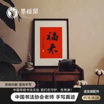 Fu La happy calligraphy calligraphy and painting hanging paintings handwritten authentic living room entrance study decorative painting Zen hanging paintings
