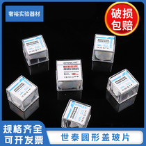 Shitai no-clean round cover glass 8 10 12 14 18 20 24 25mm cell climb (100 pieces)