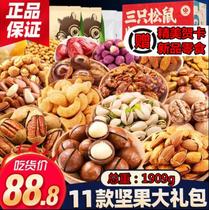 Three squirrels nut snack spree to send girlfriend daily dried fruit mixed giant combination a whole box oversized