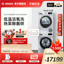 Bosch Bosch 9 9KG live oxygen sterilization washing machine heat pump dryer washing suit 344B80 876H80